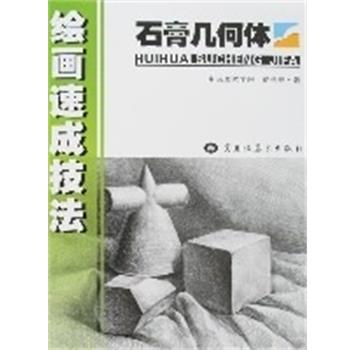 【正版书】 色彩静物 绘画速成技法 徐伯寿 黑龙江美术出版社
