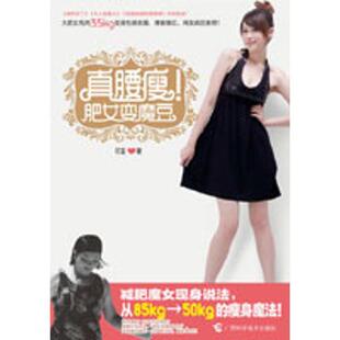 真腰瘦 肥女变魔豆 可蓝 广西科学技术出版 书 著 社 正版