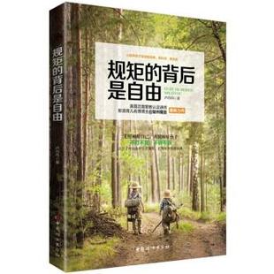 规矩 书 背后是自由 卢丹丹 社 中国妇女出版 正版