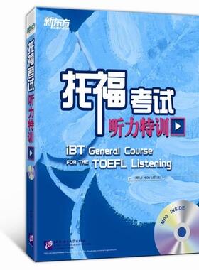 【正版现货】新东方-托福考试听力特训 [韩]JI-YEON
