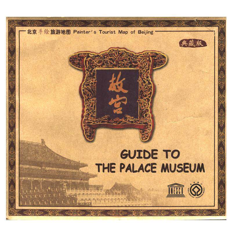 【正版书】 故宫 张世奇 著,中国地图出版社 编 中国地图出版社