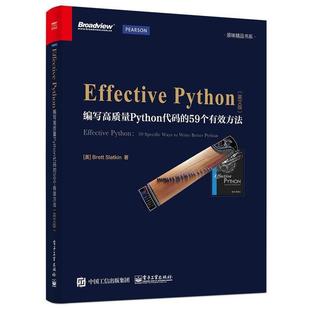 Slatkin 社 Effective 59个有效方法 布雷特·斯拉特金 编写高质量Python代码 书 Python 电子工业出版 Brett 正版