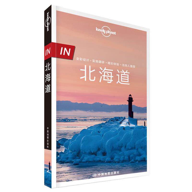 【正版书】 孤独星球Lonely Planet“IN系列”:北海道 澳大利亚Lonely Planet公司 中国地图出版社
