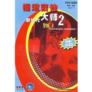 【正版书】 摇滚吉他大师 (德)费舍 著,张春达 译 吉林出版集团