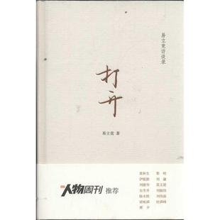 正版 广西师范大学出版 书 易立竞 社 打开