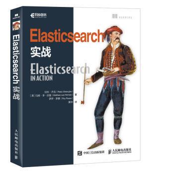 【正版书】 Elasticsearch实战 拉杜·乔戈（RaduGheorghe）,马修·李·欣曼（Matthe 人民邮电出版社