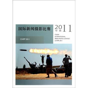 【正版书】 国际新闻摄影比赛 于宁 著 红旗出版社