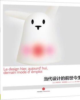 【正版书】 当代设计的前世今生 [法] 伊丽莎白·库蒂里耶（Elisabeth Couturier） 著 中信出版社