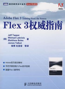 【正版书】 Flex 3指南 (美)塔伯(Tapper,J.)　等著,杨博　等译 人民邮电出版社
