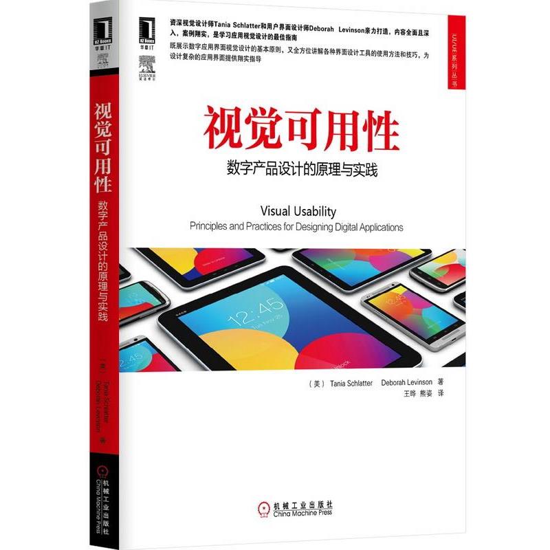 【正版书】 视觉可用性-数字产品设计的原理与实践 (美)斯克莱特,(美)莱文森,王晔,熊姿 机械工业出版社