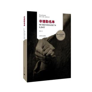 冯涛 社 辛德勒名单 Thomas Keneally 托马斯·基尼利 书 澳大利亚 上海译文出版 著 正版
