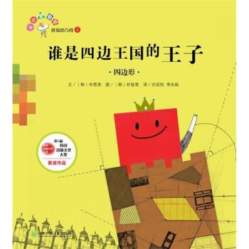 【正版书】 从小爱数学系列 [韩] 郑延京 编,[韩] 朴在姬 绘 湖南少年儿童出版社