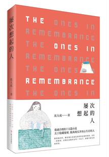 【正版现货】屡次想起的人 沈大成