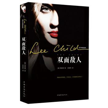 【正版书】 李查德侠探杰克系列:双面敌人 [英] 李查德 著 中国华侨出版社