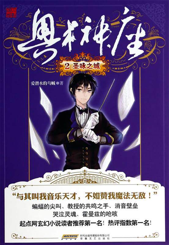 【正版现货】奥术神座2-圣咏之城 爱潜水的乌贼