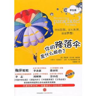 【正版书】 你的降落伞是什么颜色 (美)鲍利斯,(美)克里斯汀,(美)布卢姆奎斯特 著,柏 中信出版社
