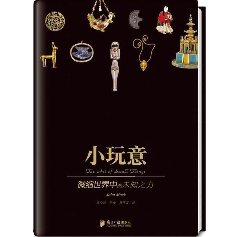 【正版书】 悠享优阅图文馆--《小玩意》极富魅力精妙的微缩世界 (英)马克 著,王心洁,李丹,马仲文 译 广东南方日报出版社