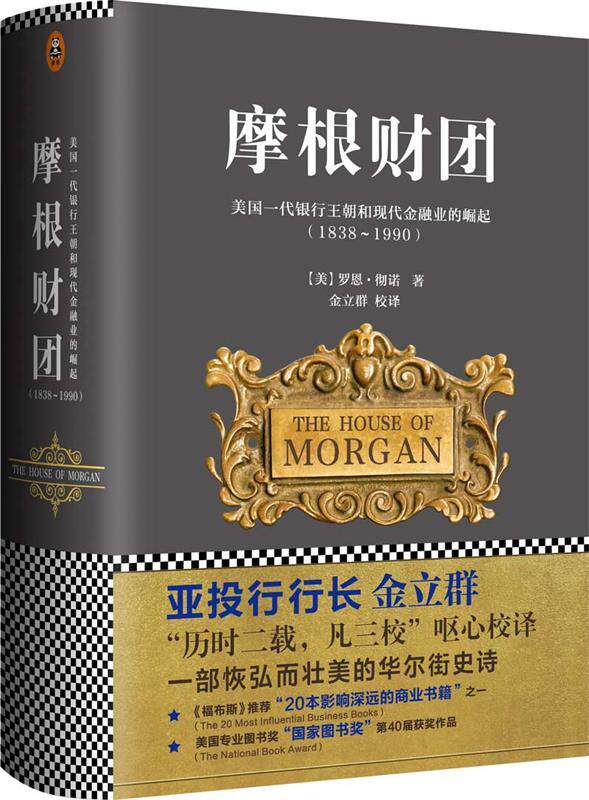 【正版】英国银行货币银行学看现代金融业崛起投资银行家学投行十讲从摩根 [美]罗恩·彻诺；金怎么看?