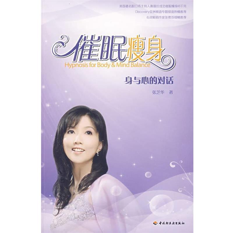 【正版书】 催眠 张芝华 著 中国轻工业出版社