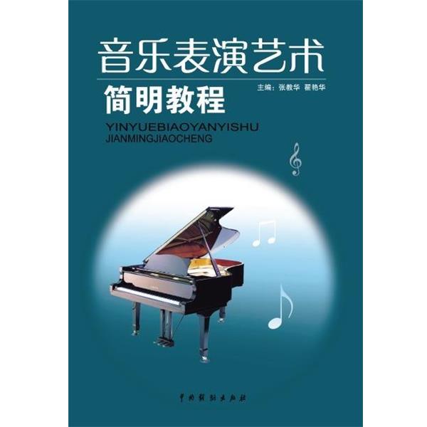 【正版书】 拉丁打击乐 陈华强 著 中国戏剧出版社