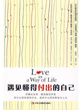 【正版书】 遇见懂得付出的自己 [美] 查普曼 著,董献利,王海舟 译 中华工商联合出版社有限责任公司