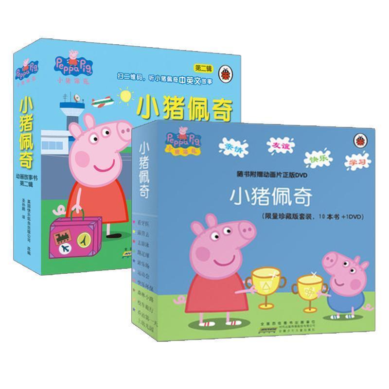 【正版书】 小猪佩奇-动画故事书-第二辑 英国快乐瓢虫出版公司 安徽少年儿童出版社
