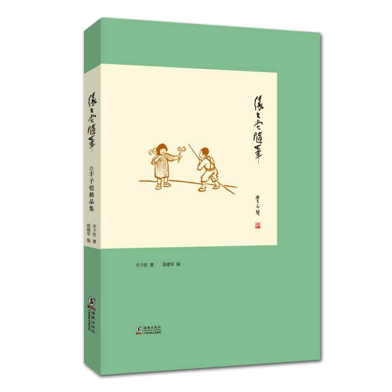 缘缘堂随笔9787511025531