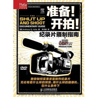 【正版书】 准备！开拍！—属于每一个人的影像制作手册 [美]Anthony Q. Artis　著,李天赋　译 人民邮电出版社