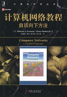 【正版现货】计算机网络教程-自顶向下方法 [美]Behrouz