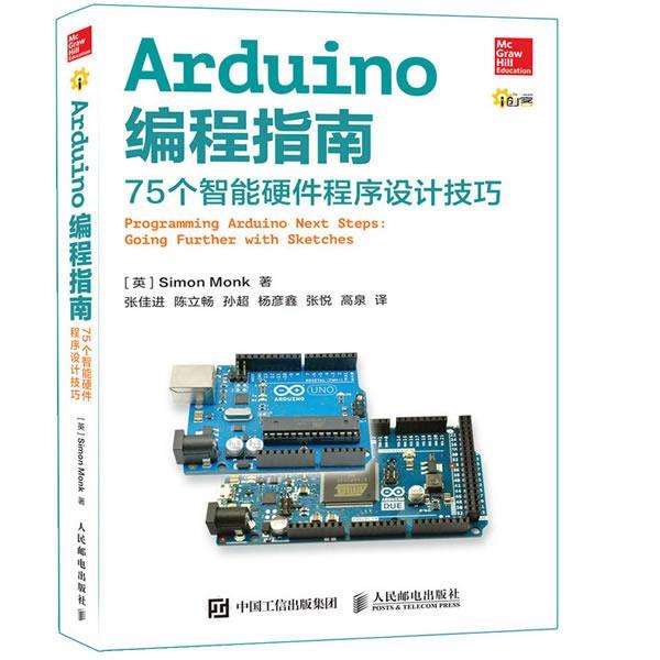 【正版书】 Arduino编程指南 75个智能硬件程序设计技巧 [英]Simon Monk 人民邮电出版社