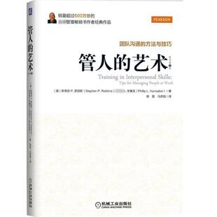 等译 社 管人 l.亨塞克 著 斯蒂芬P.罗宾斯 书 艺术 机械工业出版 樊登 正版