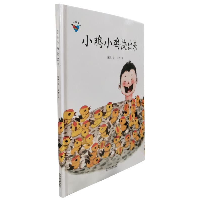 【正版书】 以科普知识为主线，轻松学习科学小知识 张冲文王烈 绘 北京少年儿童出版社