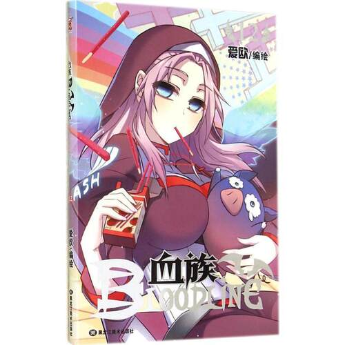 【正版现货】血族 BLOODLINE - 圣魔虚像篇 12 爱欧  绘