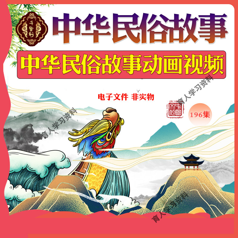 中华民俗故事动画少幼儿小学生儿童上下五千年民间古代神话视频