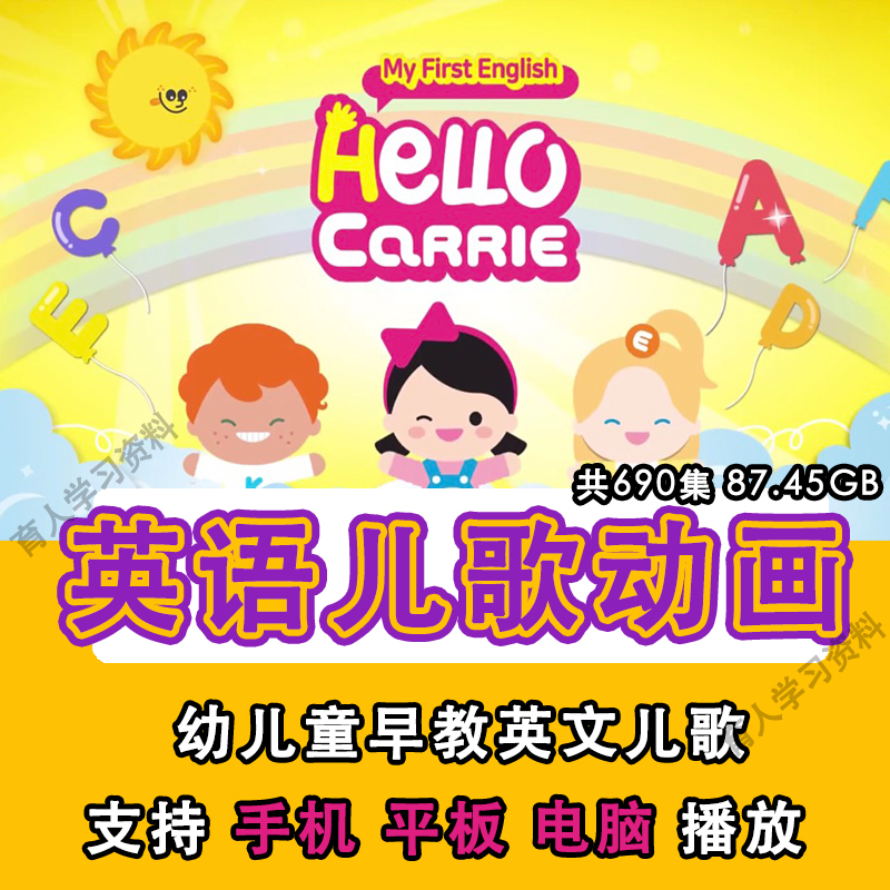 宝宝幼儿童英语儿歌早教启蒙动画视频英文童谣歌谣学习发音单词