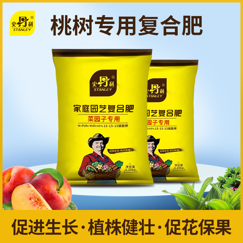 史丹利桃树肥料专用肥农用果树有机营养水溶复合肥家用盆栽通用型