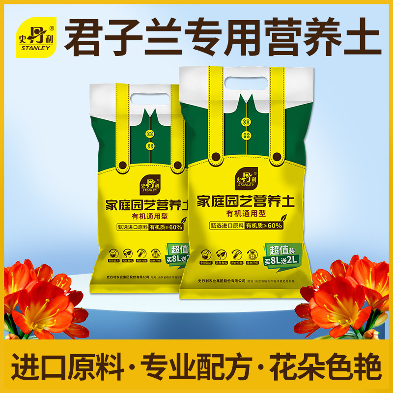 史丹利君子兰专用营养土养花通用专用多肉种菜专用花土植物花卉图片