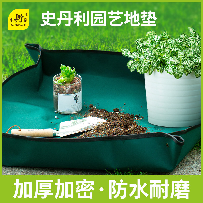 史丹利家庭园艺地垫换土垫多肉植物种花防水家用园艺垫阳台盆栽