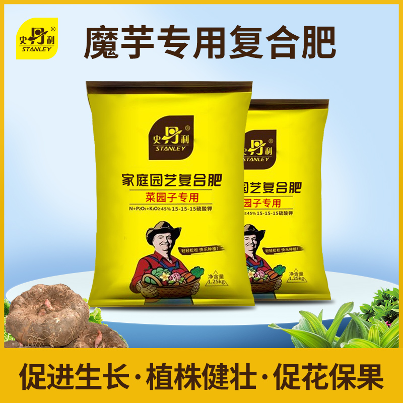 史丹利魔芋肥料专用肥家用农用种魔芋底肥复合肥有机通用型肥料