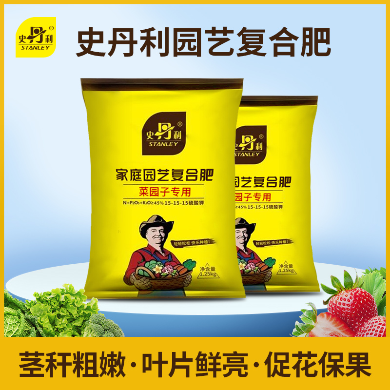 史丹利复合肥农用种菜盆栽
