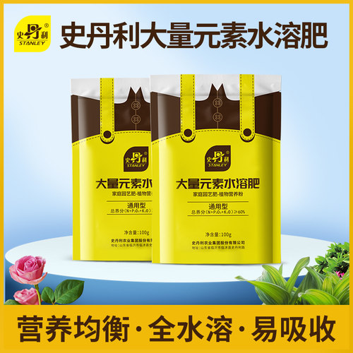 大量元素水溶肥易吸收史丹利