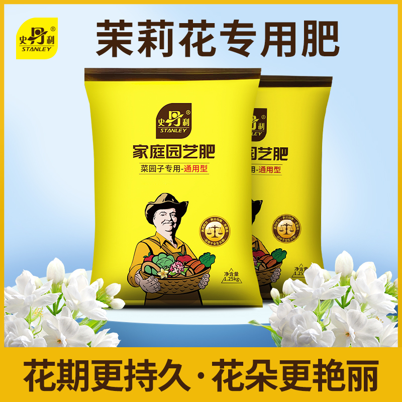 史丹利茉莉花专用型复合肥