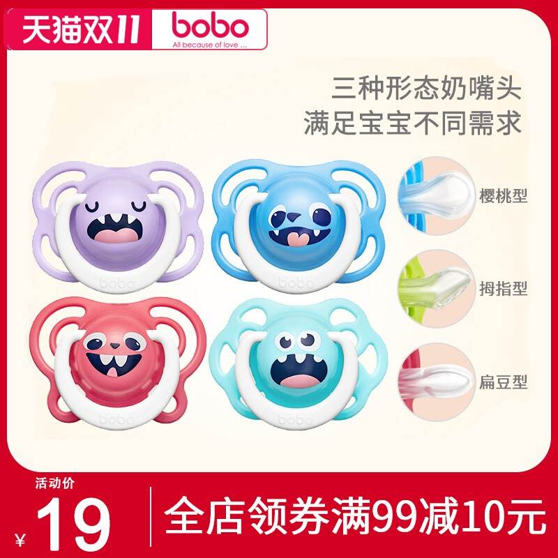 bobo安抚奶嘴乐儿宝宝贝心情安抚奶嘴新生儿安睡柔软硅胶