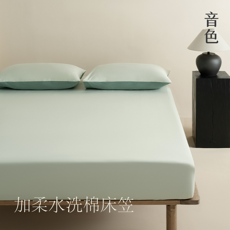 音色家居A类长绒棉加柔床笠