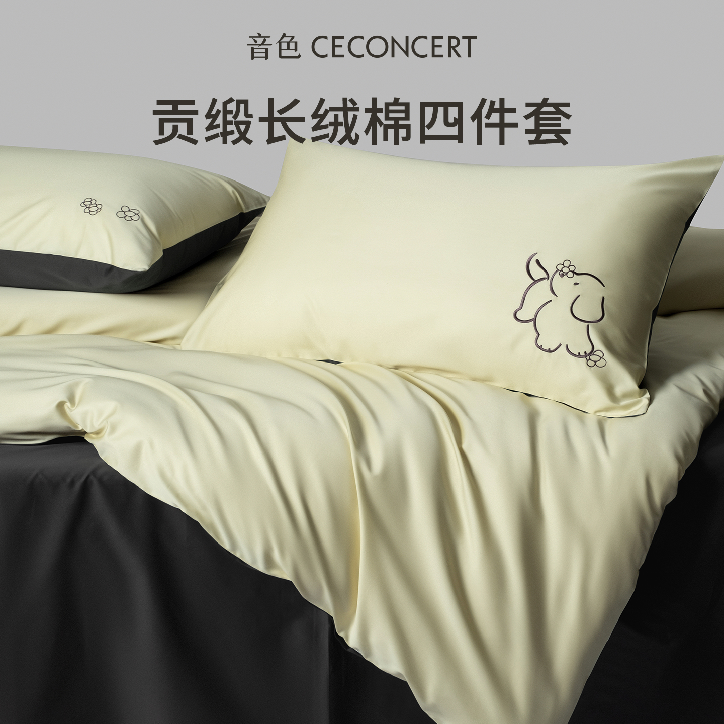 音色高支裸感长绒棉四件套