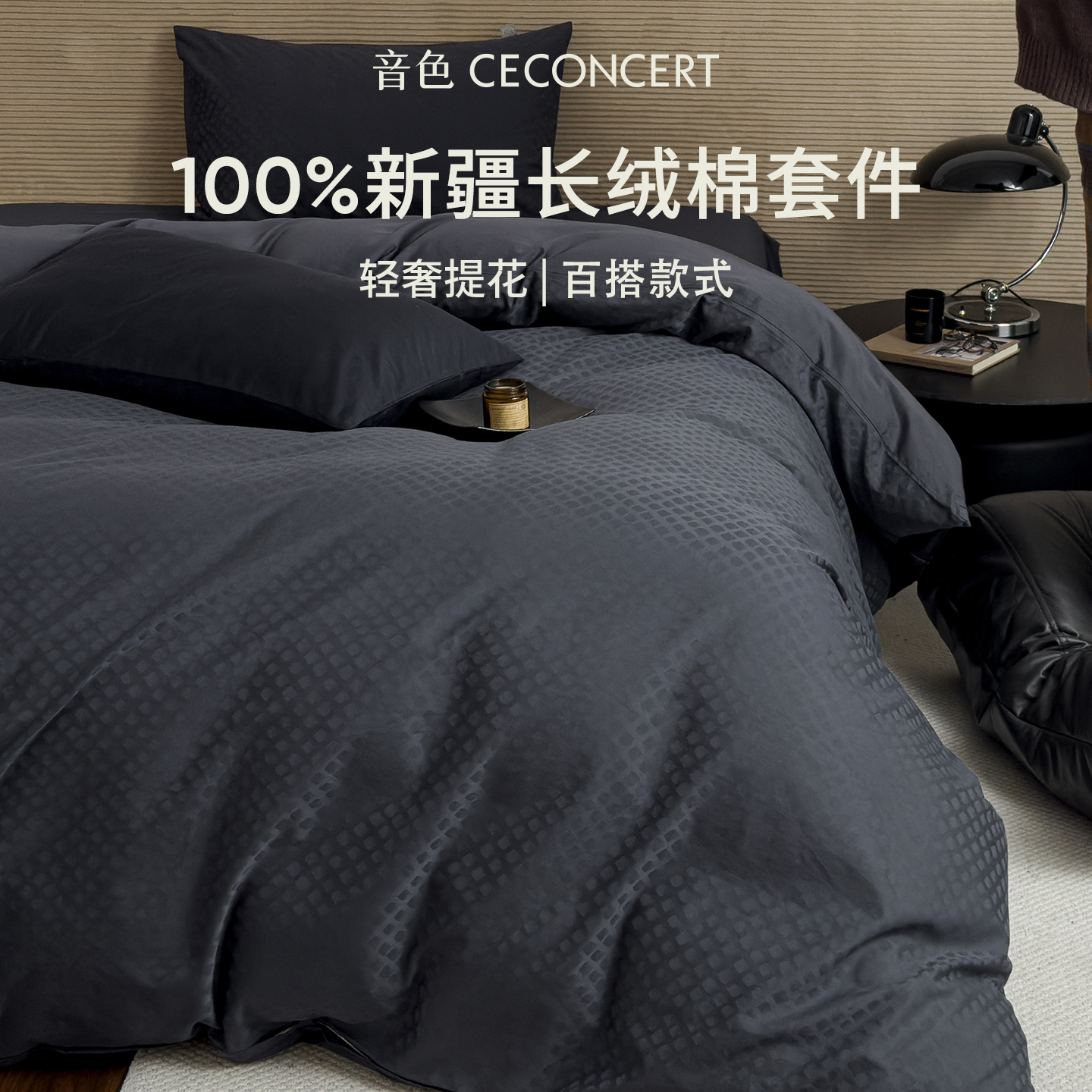 音色家居四件套纯棉全棉