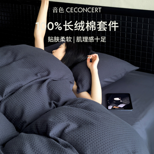 音色家居纯棉全棉四件套2025新款 60支轻奢高级床上用品 床单床笠款