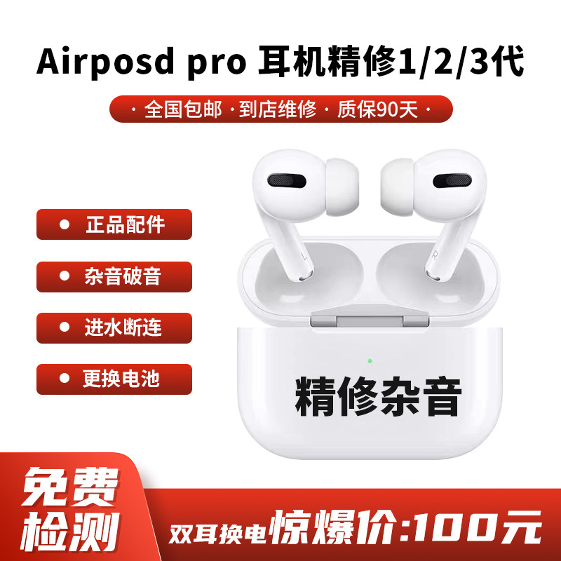 苹果耳机维修airpodspr耳机保护套