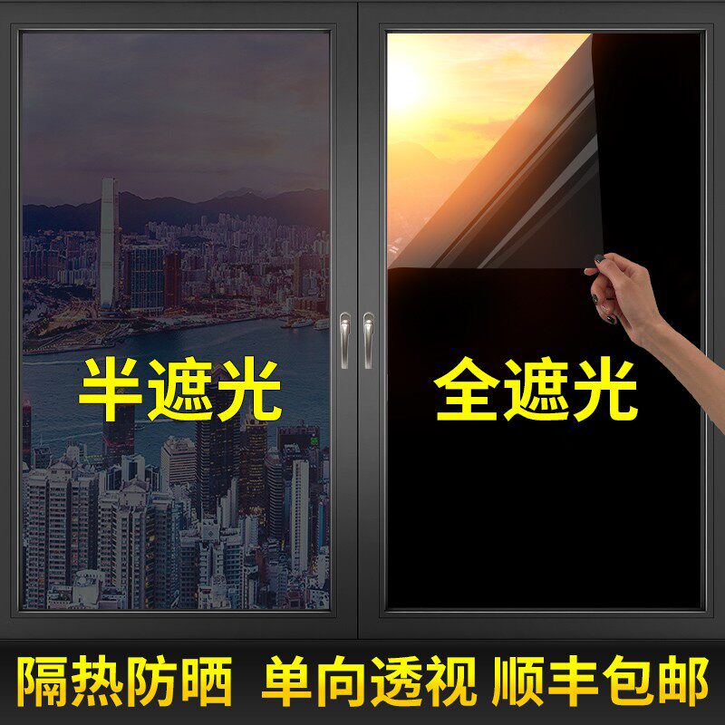 阳光房阳台玻璃遮光防晒隔热膜窗户防太阳光遮阳贴纸反向透光防热