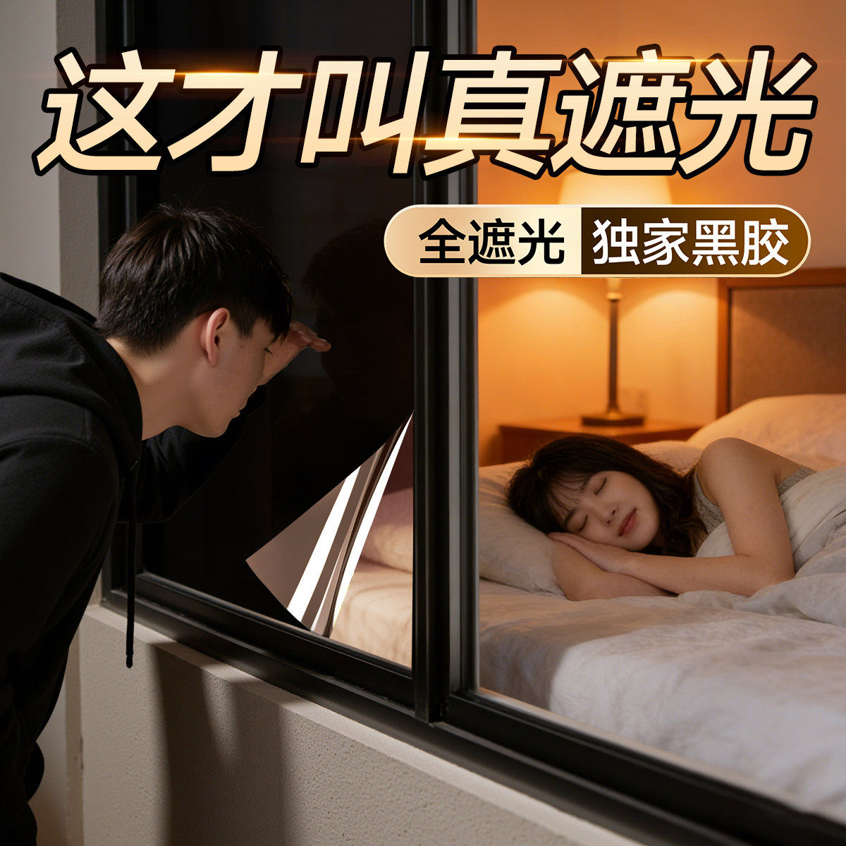 全遮光贴纸黑色不透光防晒隔热膜家用阳台遮阳防紫外线防窥单向膜